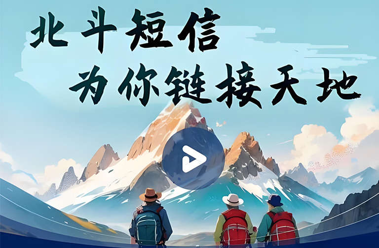 北斗卫星通信终端：灾难救援中的得力利器